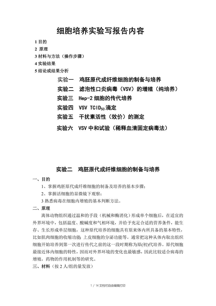 细胞培养实验写报告内容_第1页