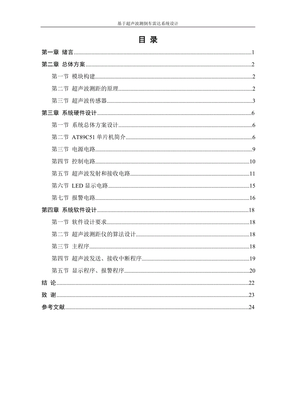 基于超声波测倒车雷达系统设计毕业设计1_第3页