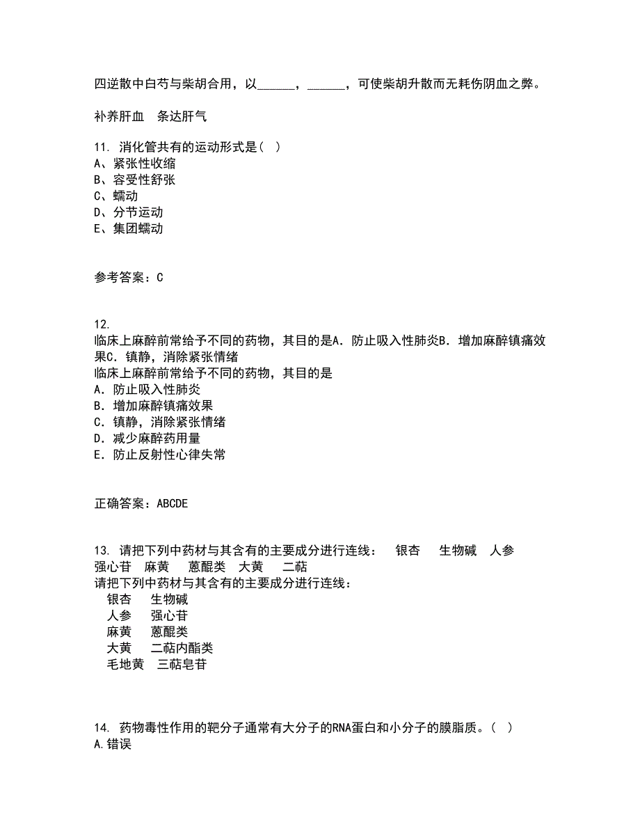 吉林大学21春《药物毒理学》离线作业2参考答案74_第3页