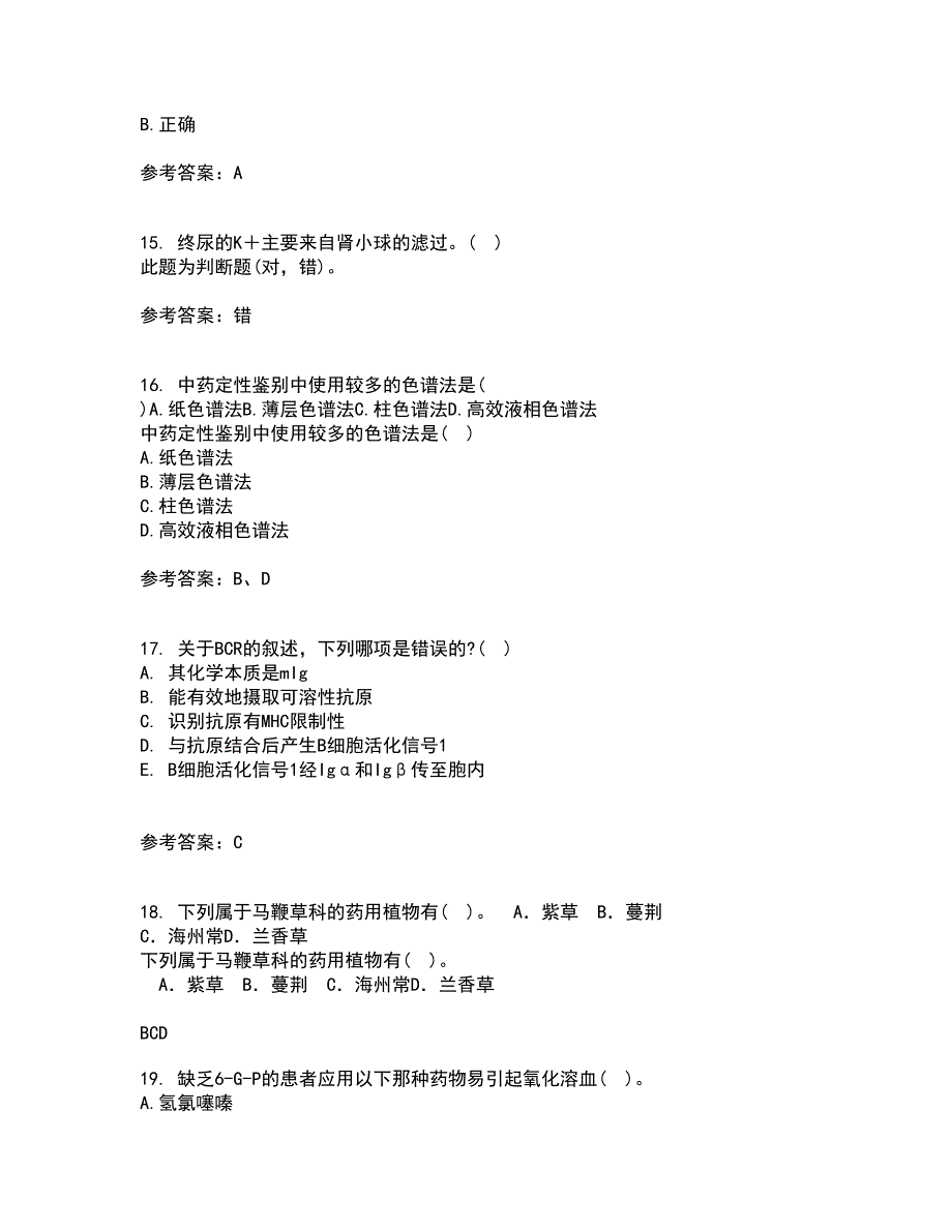 吉林大学21春《药物毒理学》离线作业2参考答案74_第4页