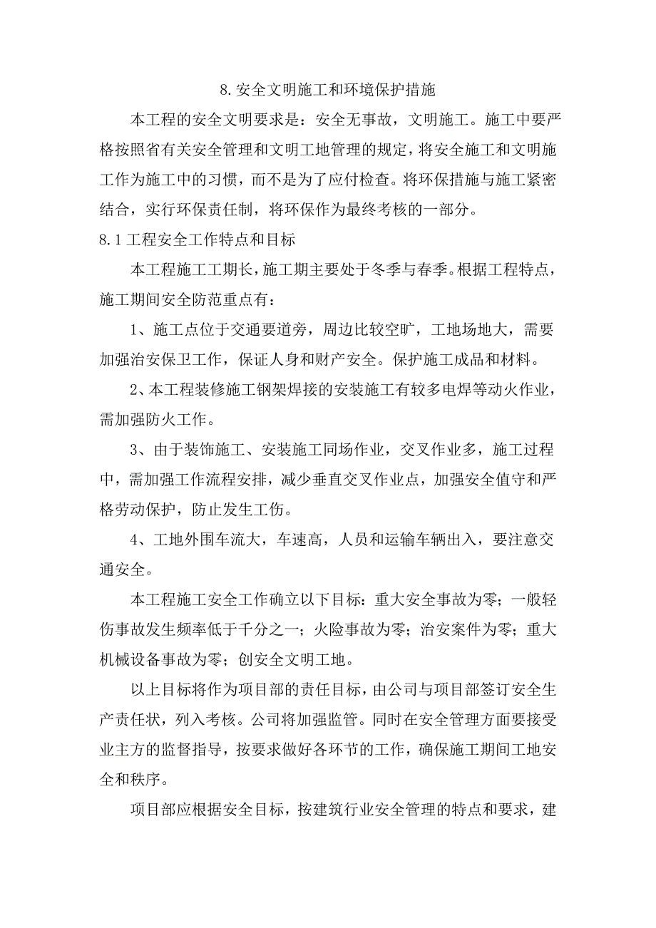 安全文明施工和环境保护措施_第1页