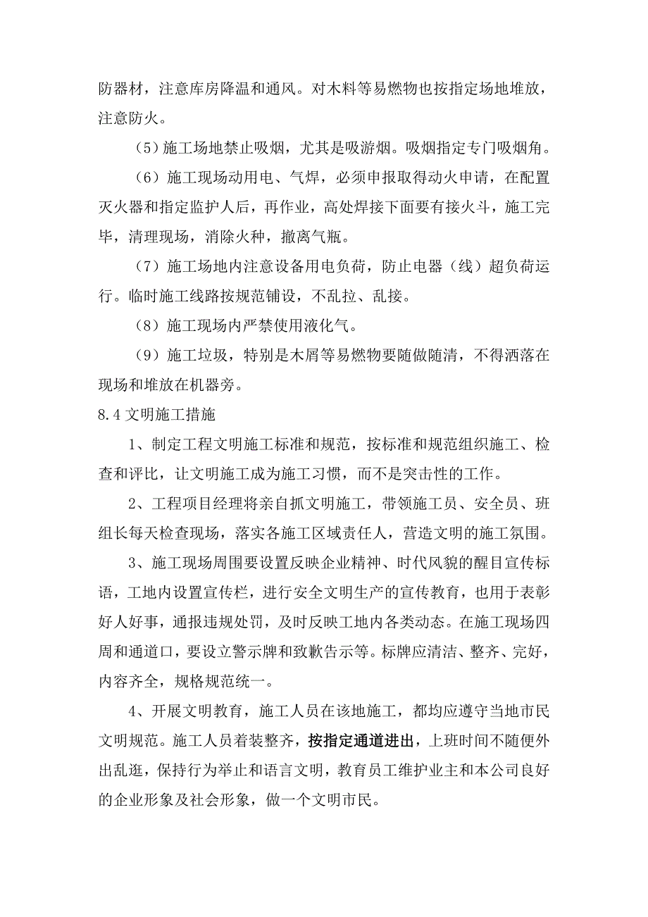 安全文明施工和环境保护措施_第4页