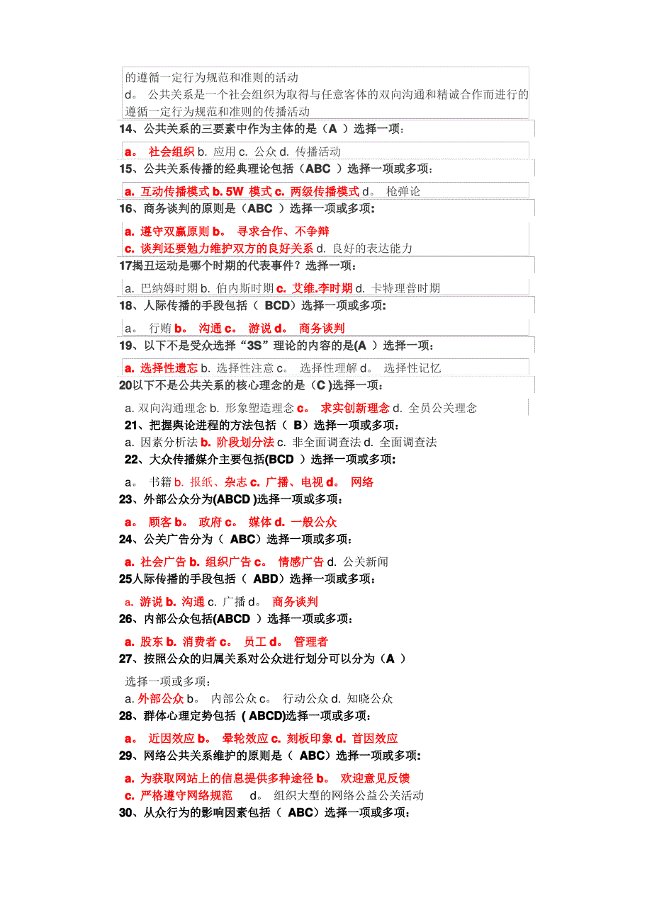 公共关系学第一次作业答案_第2页