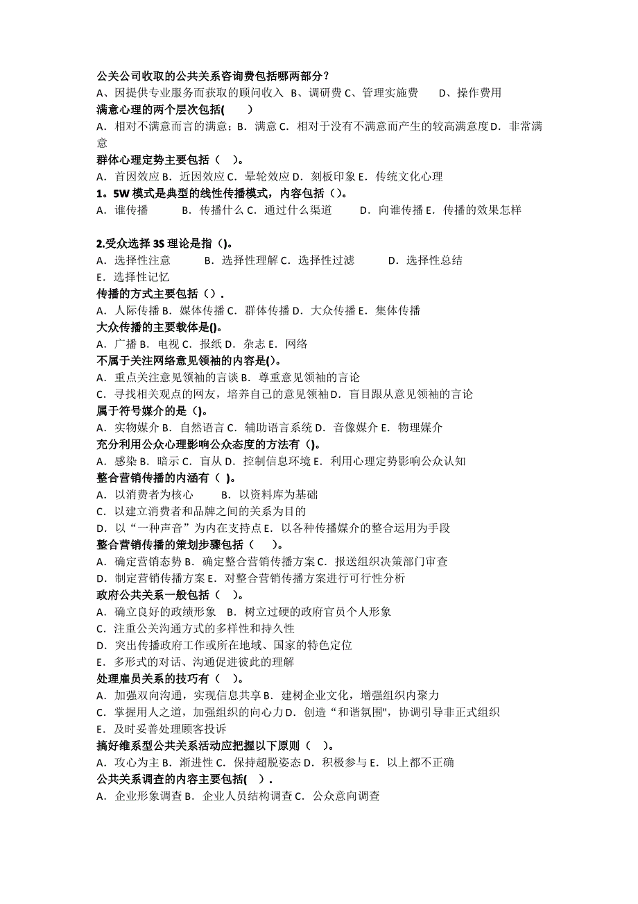 公共关系学第一次作业答案_第4页