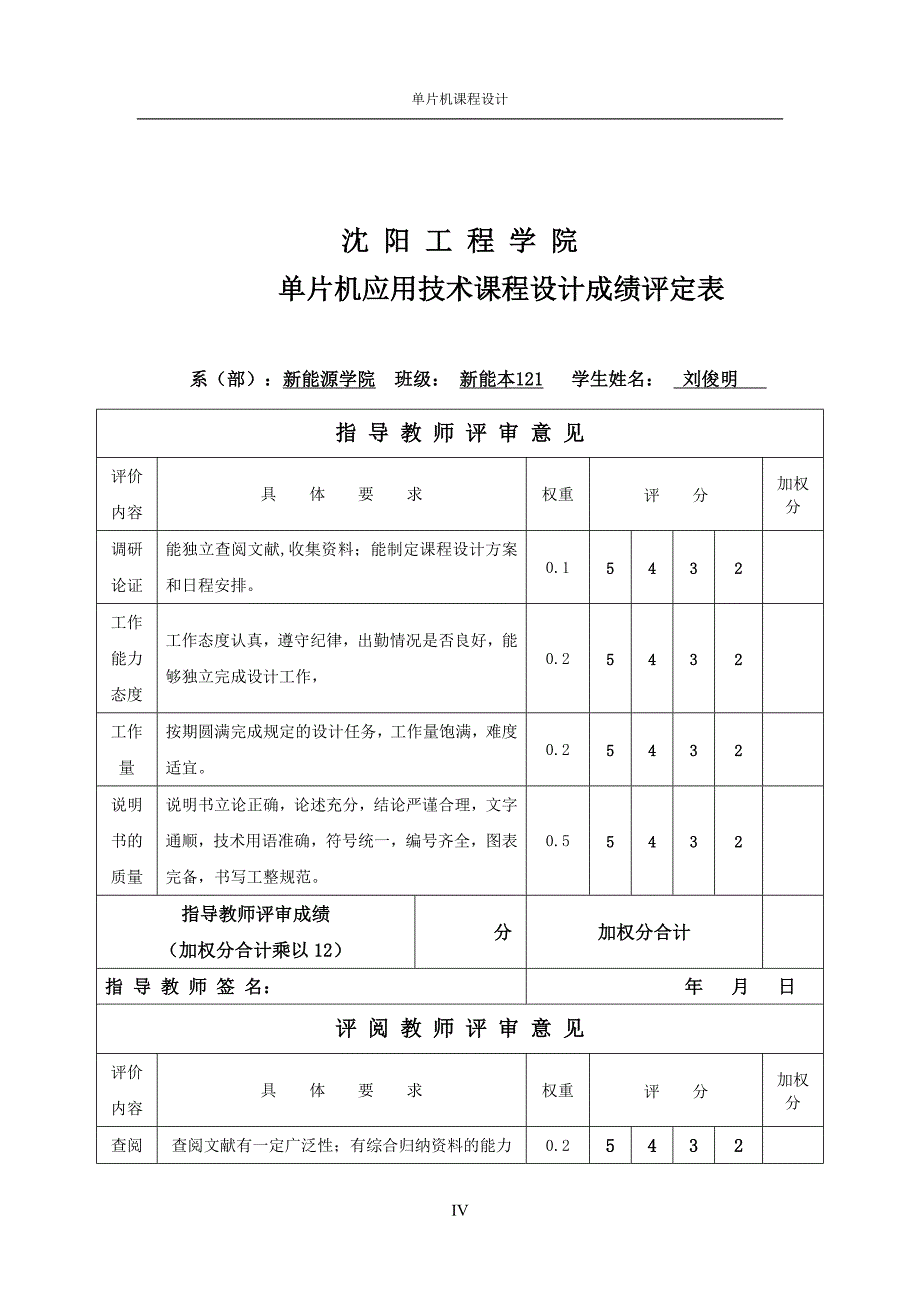 单片机课程设计交通灯设计.doc_第4页