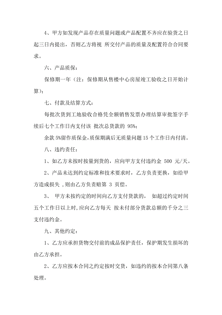 供货合同锦集七篇_第4页