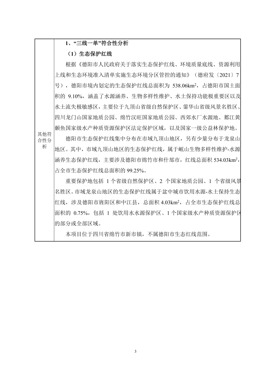 四川省绵竹市石亭江新市镇赵家嘴段防洪治理工程环境影响报告.doc_第4页