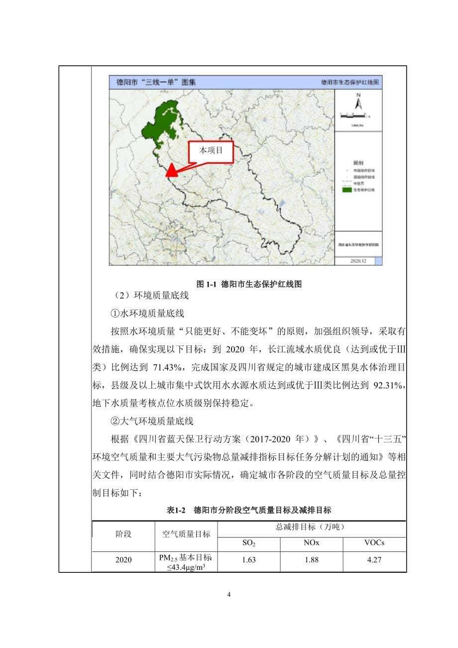 四川省绵竹市石亭江新市镇赵家嘴段防洪治理工程环境影响报告.doc_第5页