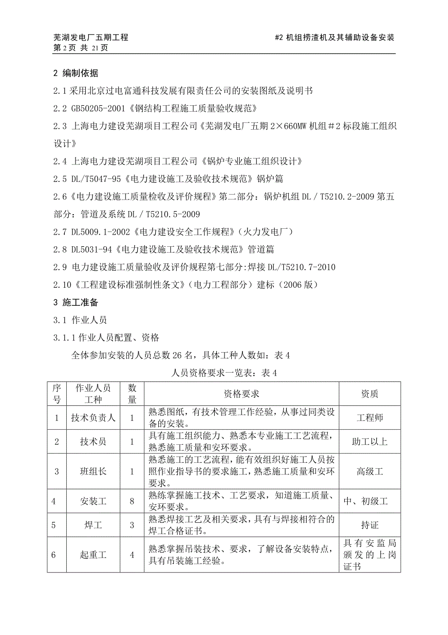 捞渣机作业指导书.doc_第2页