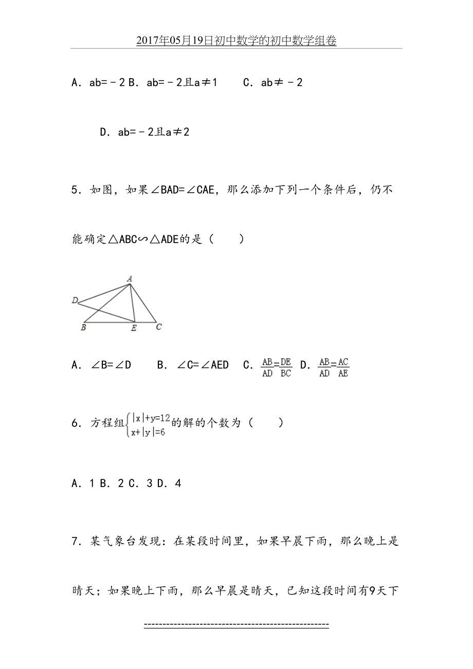 二元一次方程组专题训练(一)解析版(苏教版)_第3页