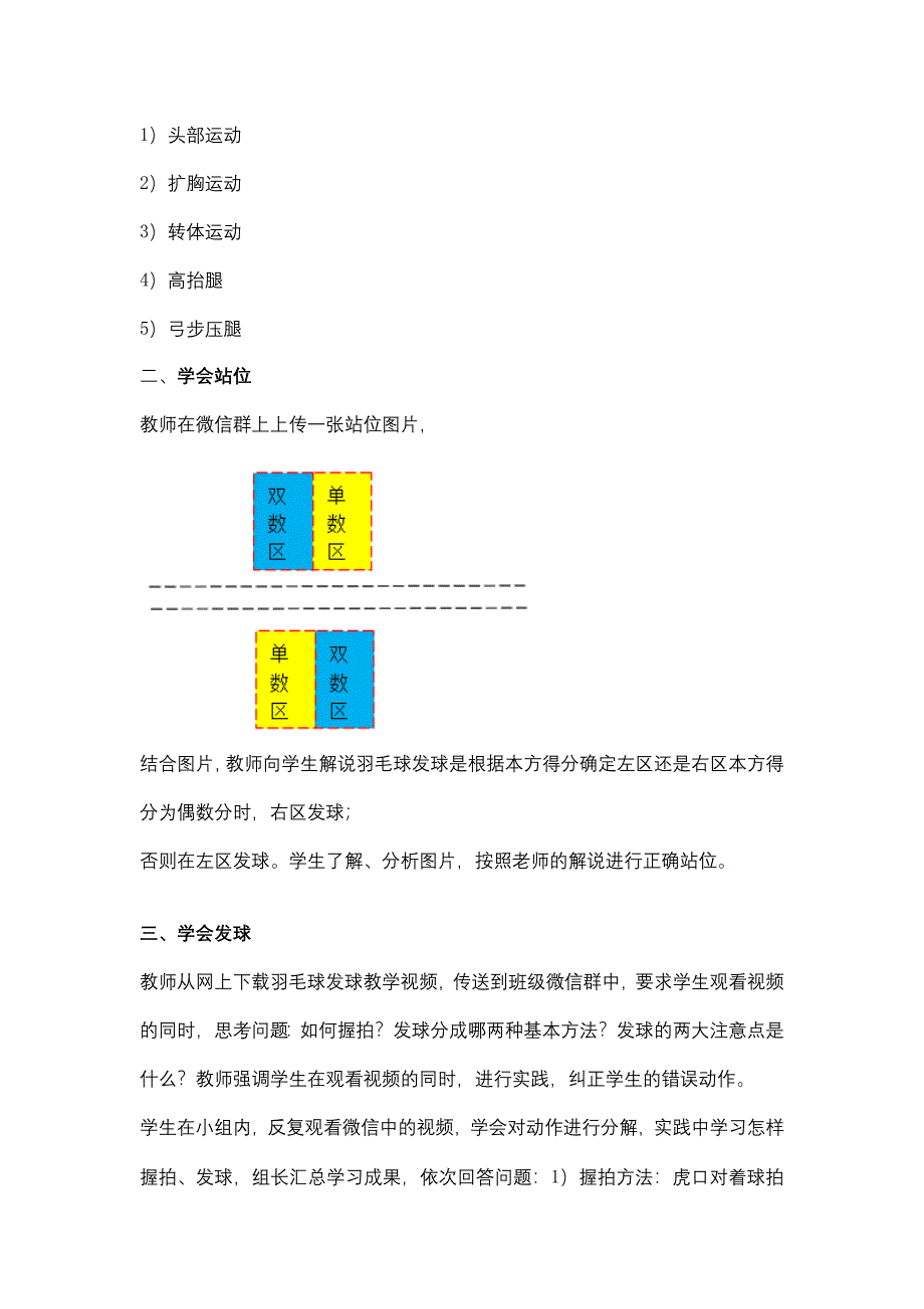 正手发高远球教学设计[2].docx_第2页