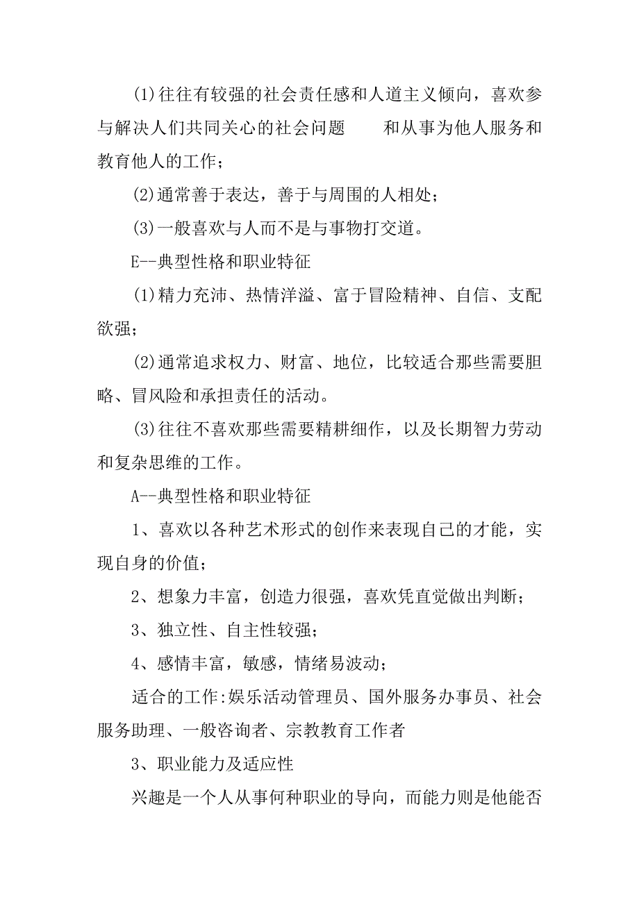 2023年财务管理大学生职业生涯规划,菁选3篇（完整）_第3页