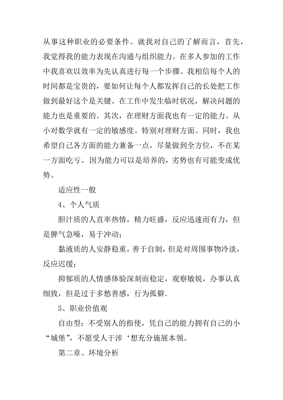 2023年财务管理大学生职业生涯规划,菁选3篇（完整）_第4页