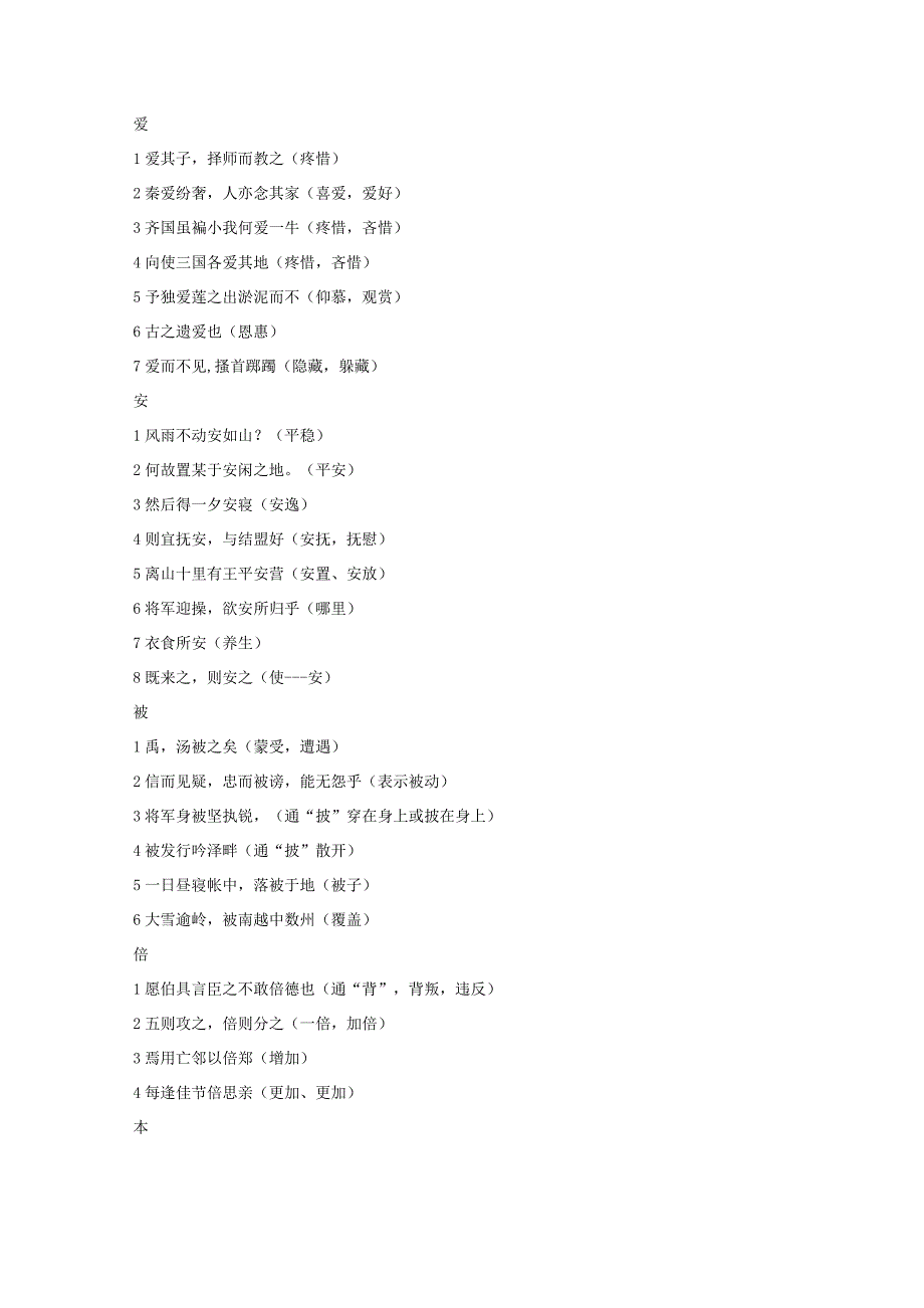 高考语文考试个常考文言实词词义及课文例句_第1页