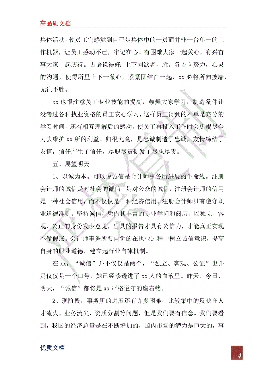 2023年会计师事务所工作总结范文4篇_第4页