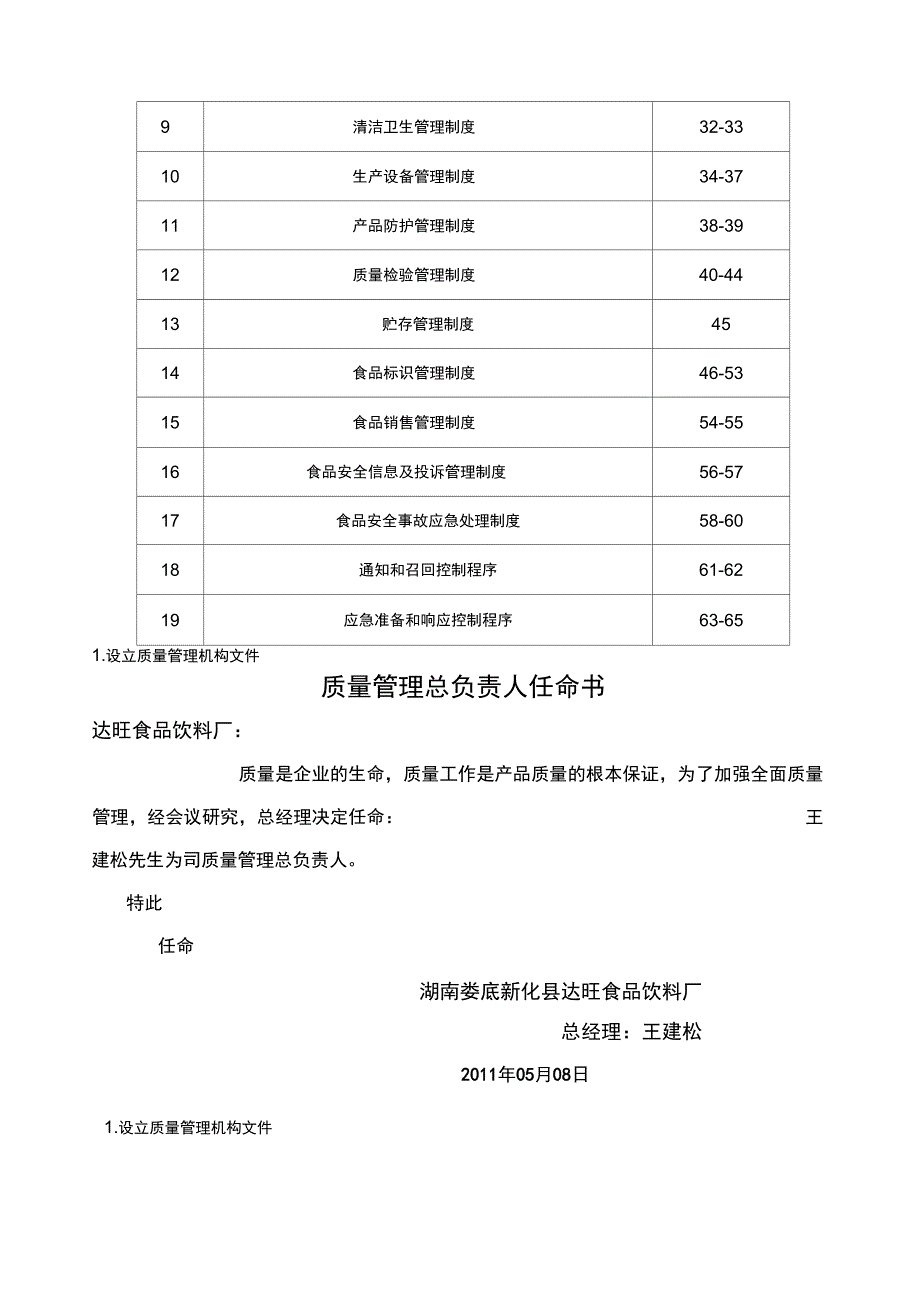 QS质量管理手册_第3页