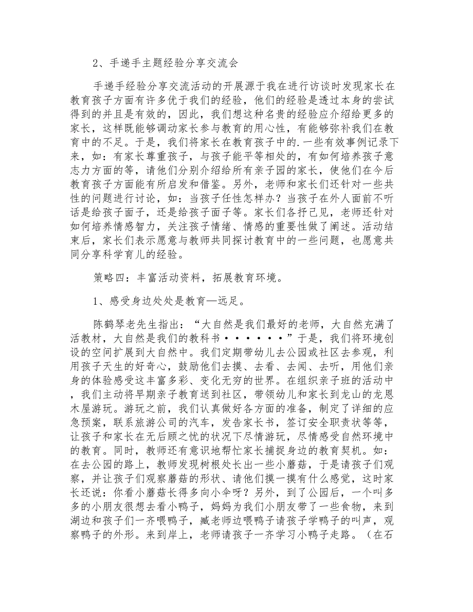 精选亲子活动总结集合6篇_第3页