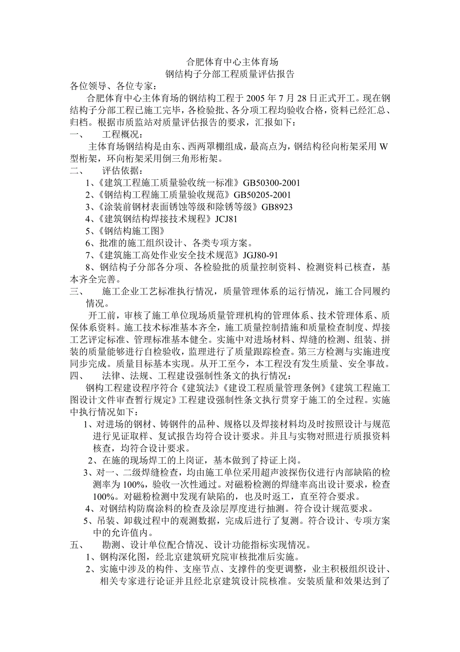 钢结构工程质量监理评估报告_第2页