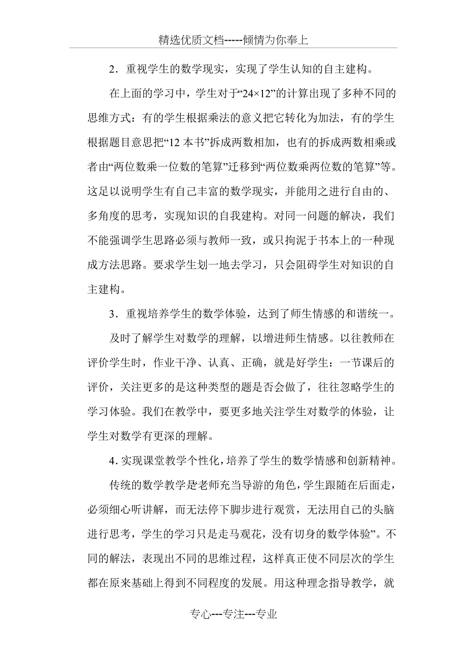 《两位数乘两位数》教学反思(共3页)_第2页