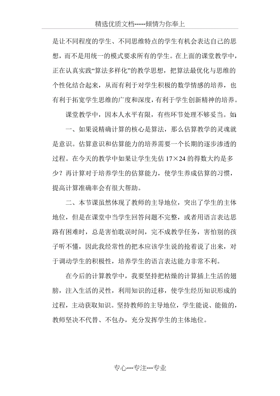 《两位数乘两位数》教学反思(共3页)_第3页