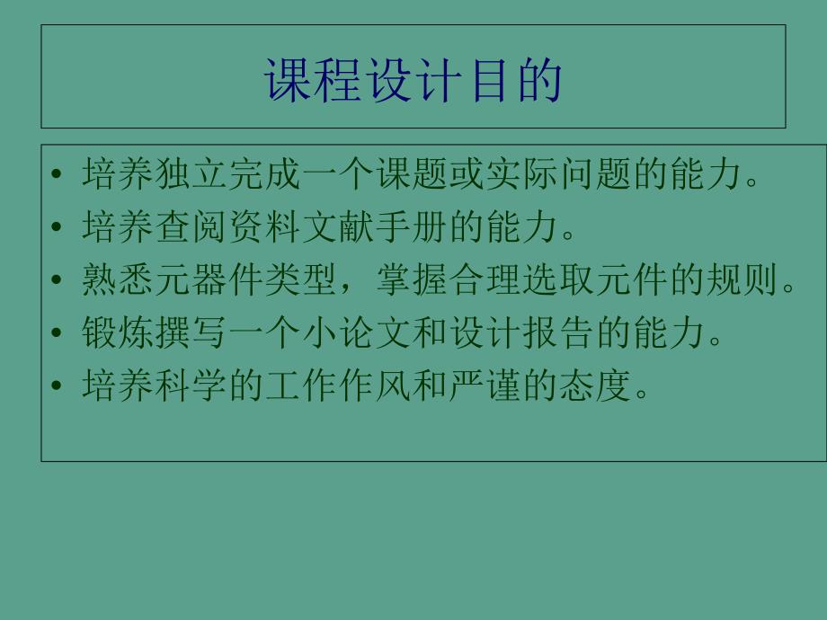 数字电子技术课程设计讲稿1ppt课件_第2页