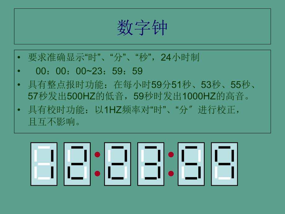 数字电子技术课程设计讲稿1ppt课件_第4页