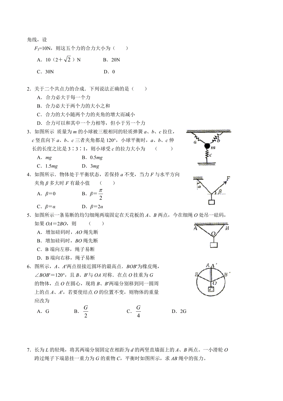 力的合成与分解专题复习_第5页