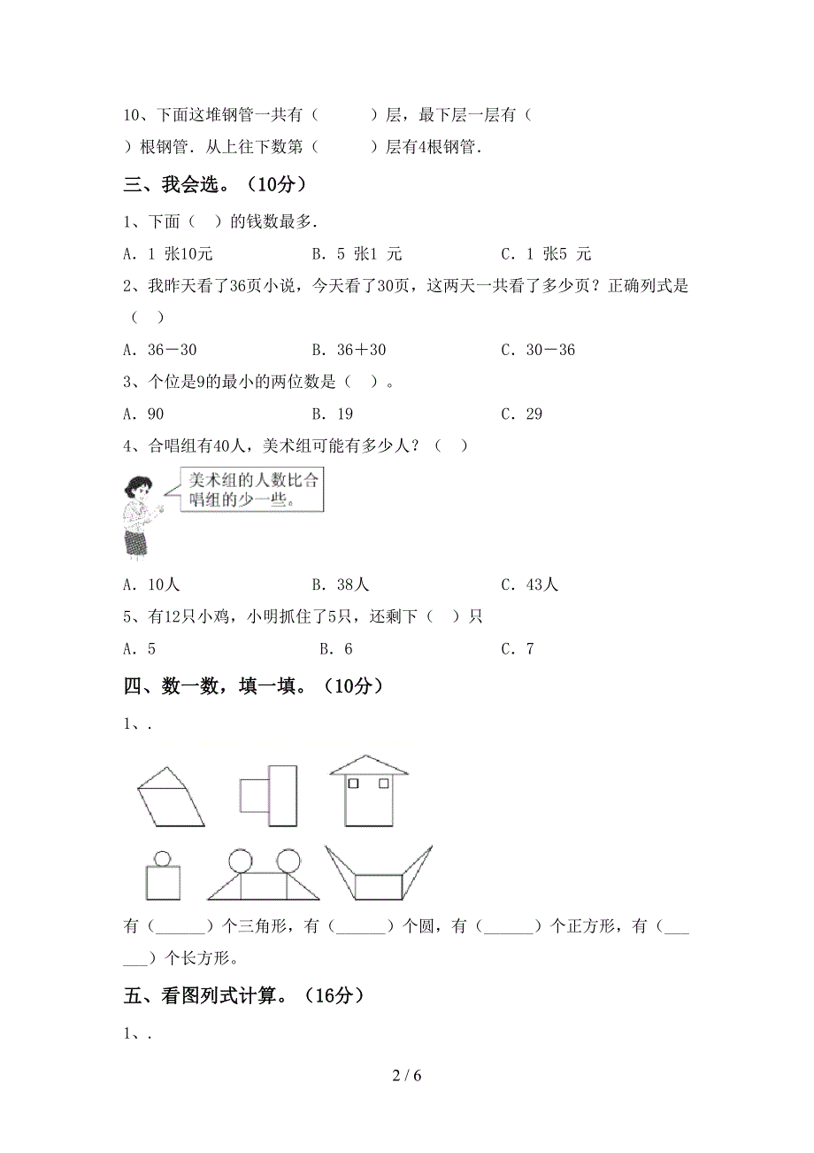 部编人教版一年级数学下册期末测试卷【附答案】.doc_第2页