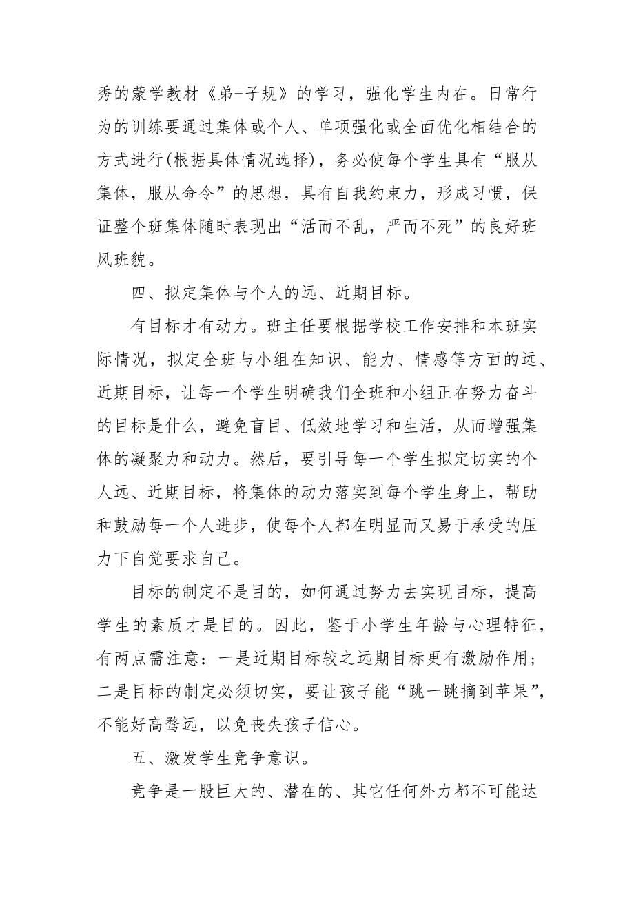 2021教师个人工作总结4篇.docx_第5页