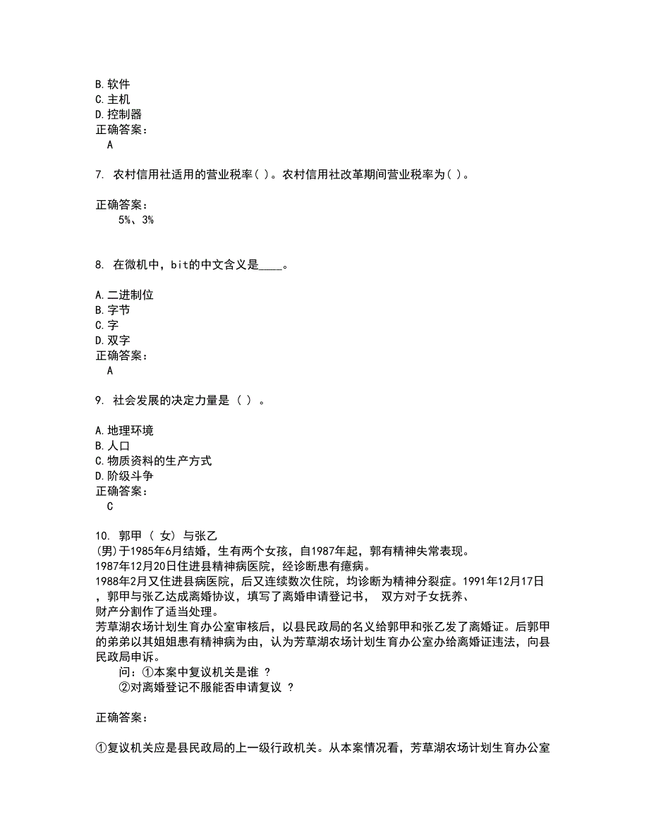 2022农村信用社考试(全能考点剖析）名师点拨卷含答案附答案85_第2页