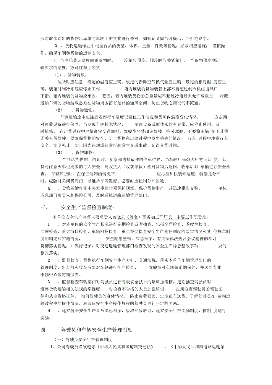 冷藏车安全生产管理制度_第2页