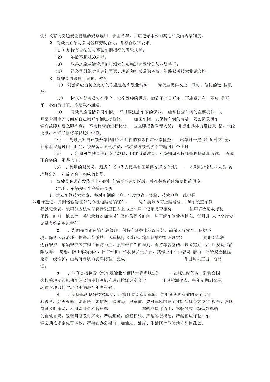 冷藏车安全生产管理制度_第3页