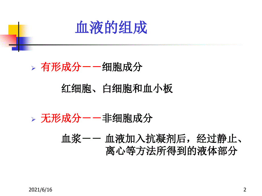 输血医学PPT课件_第2页