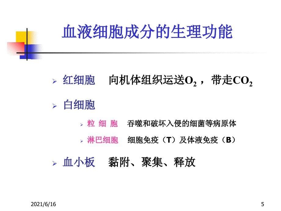 输血医学PPT课件_第5页