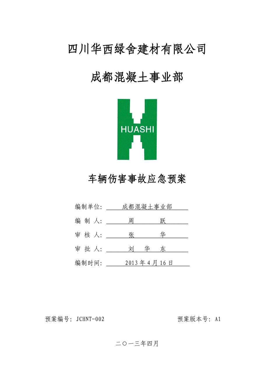 公司车辆伤害事故应急预案_第1页