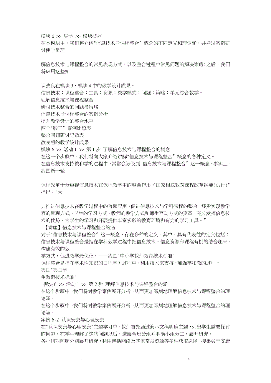 计算机信息技术及教育整合模块6_第1页