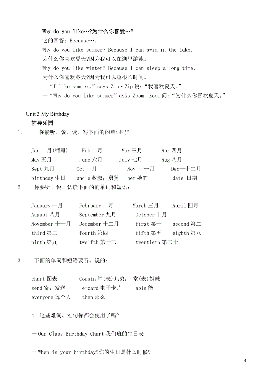 人教版实用小学英语五年级下册期末复习提纲_第4页