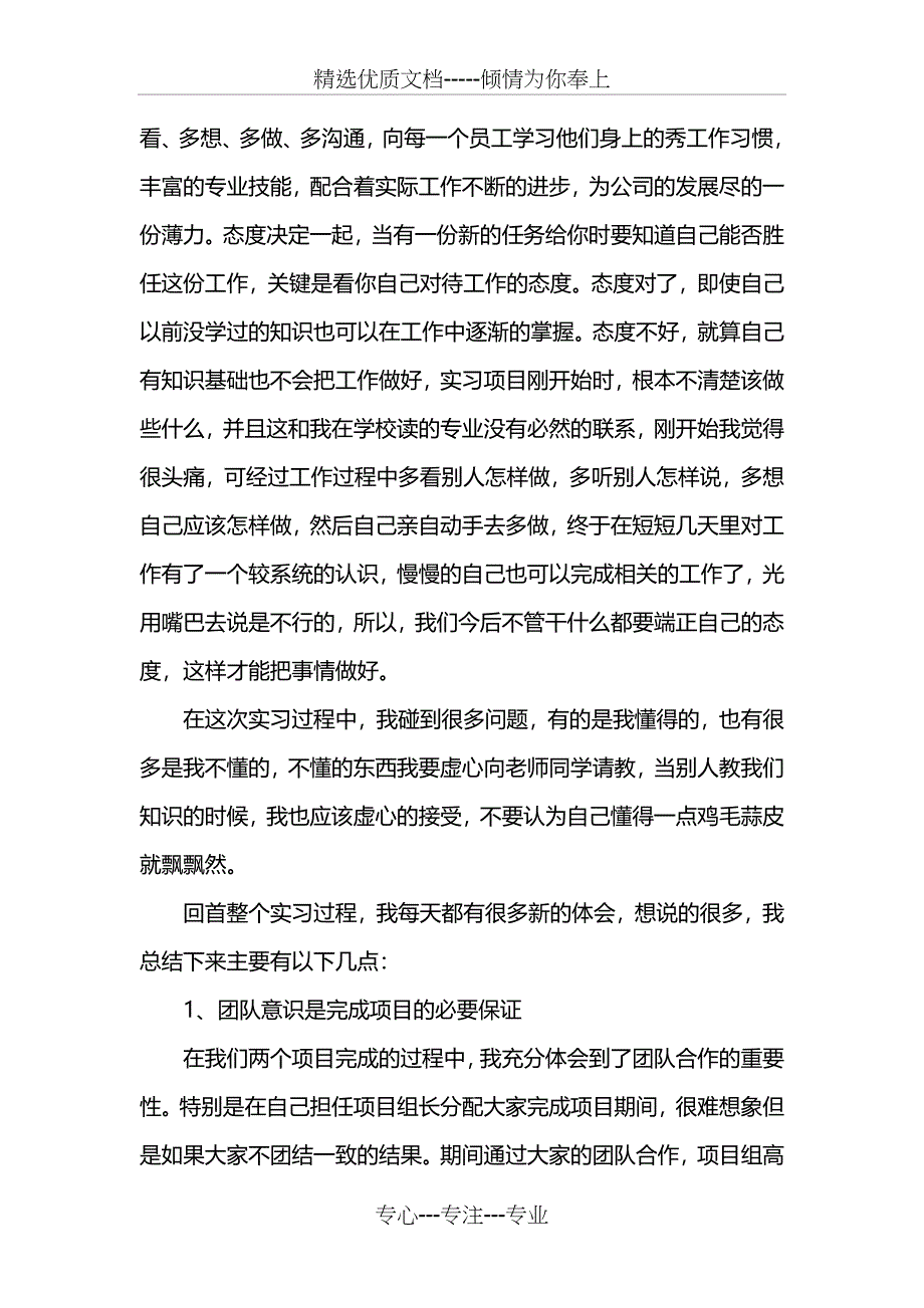 软件开发实习报告三篇(共15页)_第3页