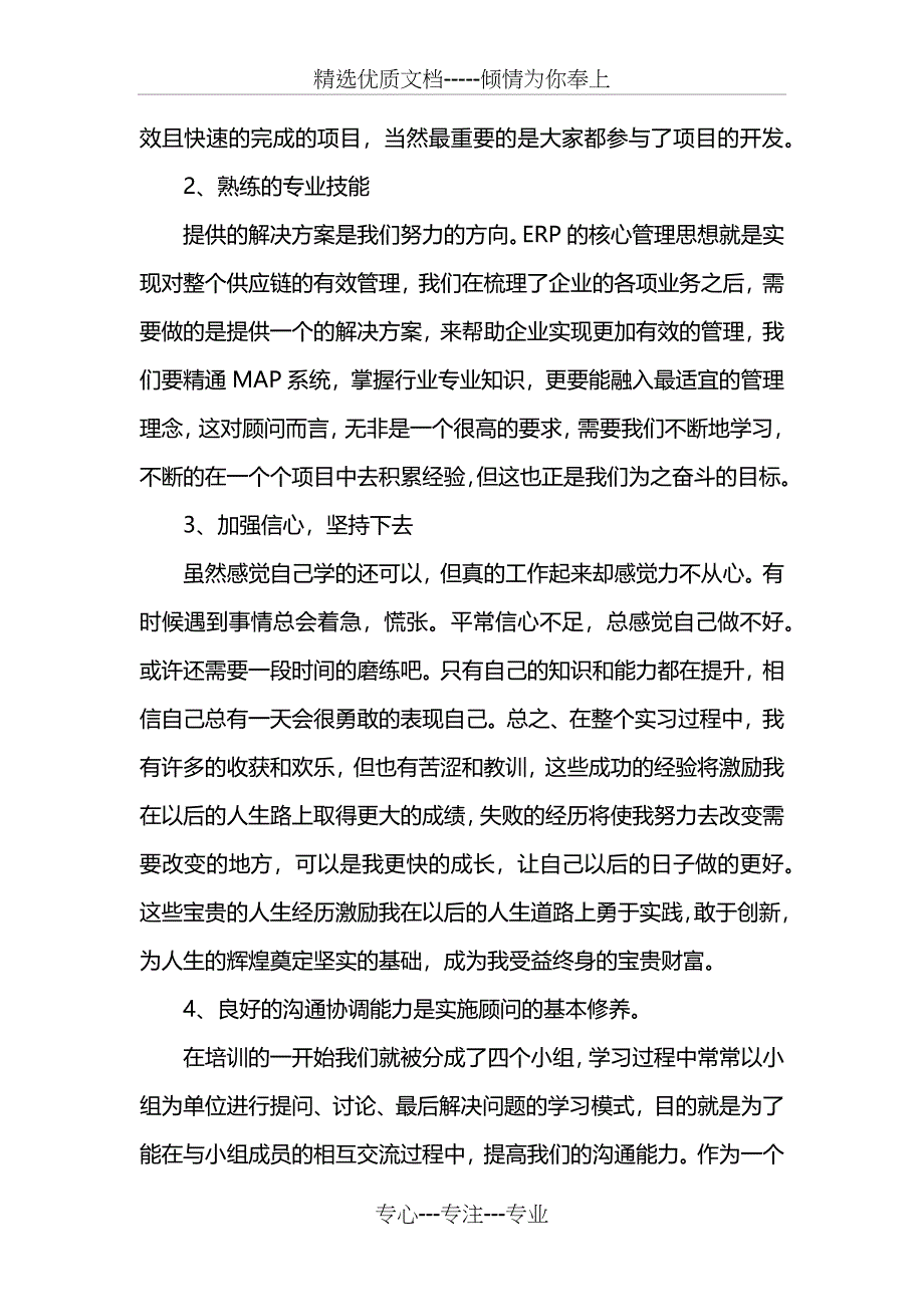 软件开发实习报告三篇(共15页)_第4页