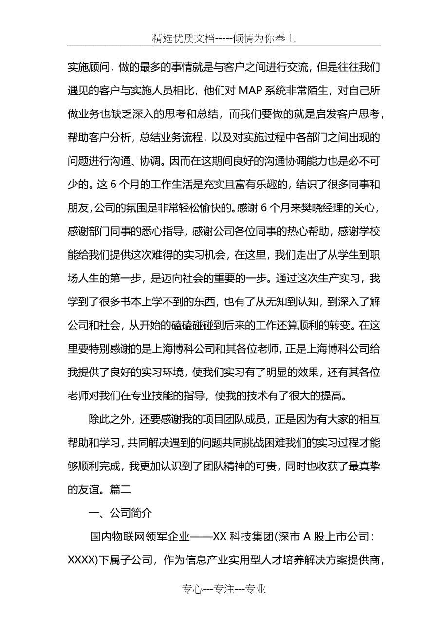 软件开发实习报告三篇(共15页)_第5页