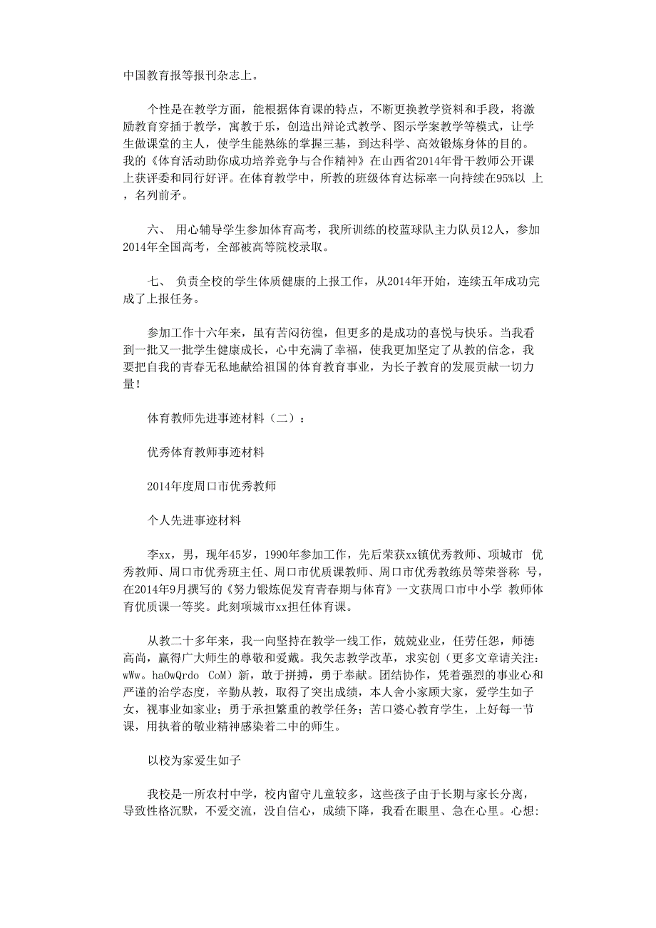 体育教师先进事迹材料10篇完美版_第2页