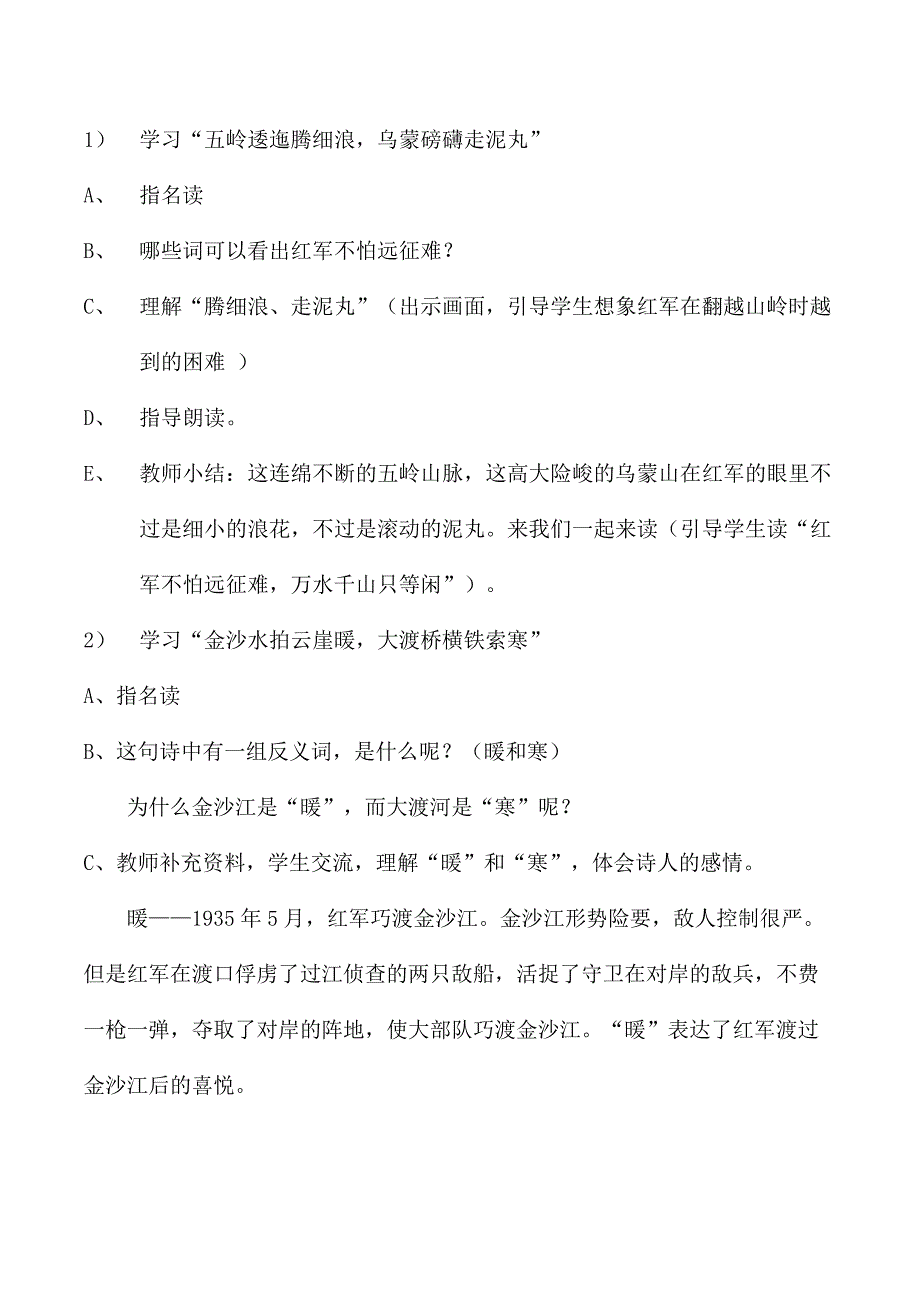 长征教学设计.doc_第4页