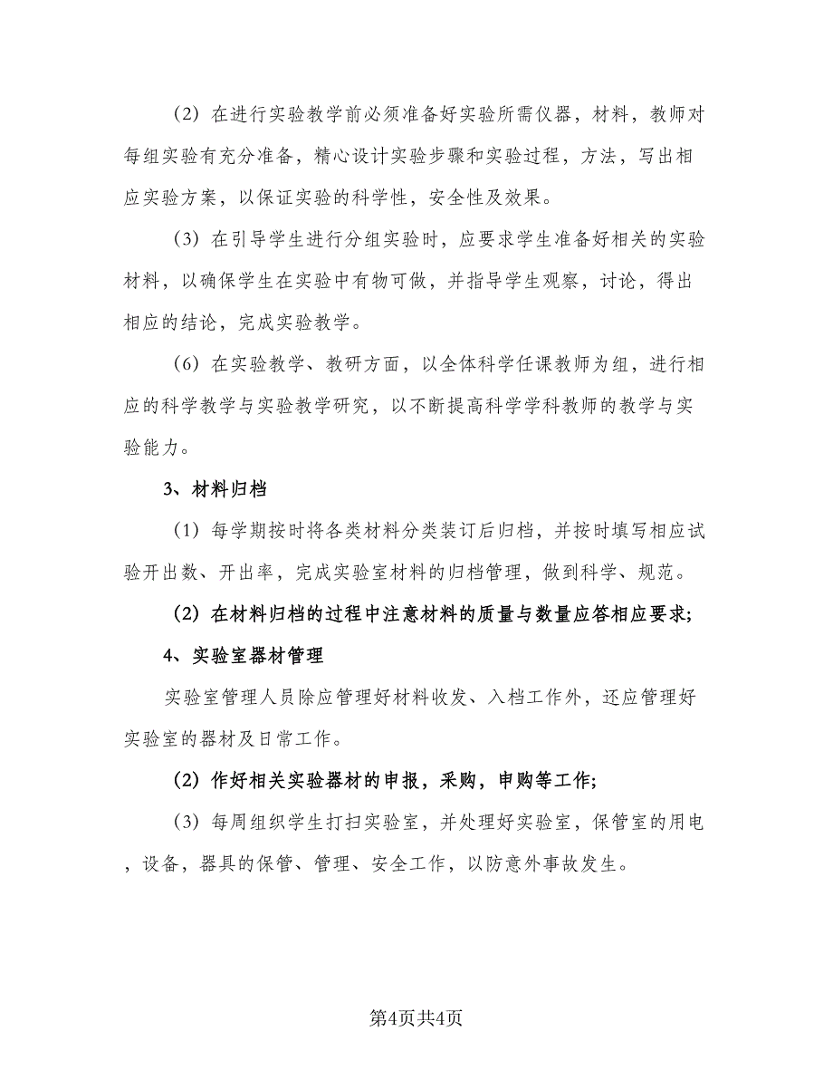 中小学电脑室工作计划范本（二篇）_第4页