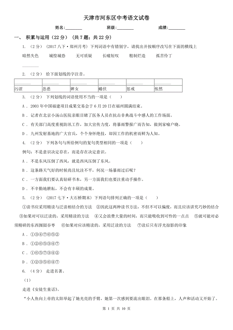 天津市河东区中考语文试卷_第1页