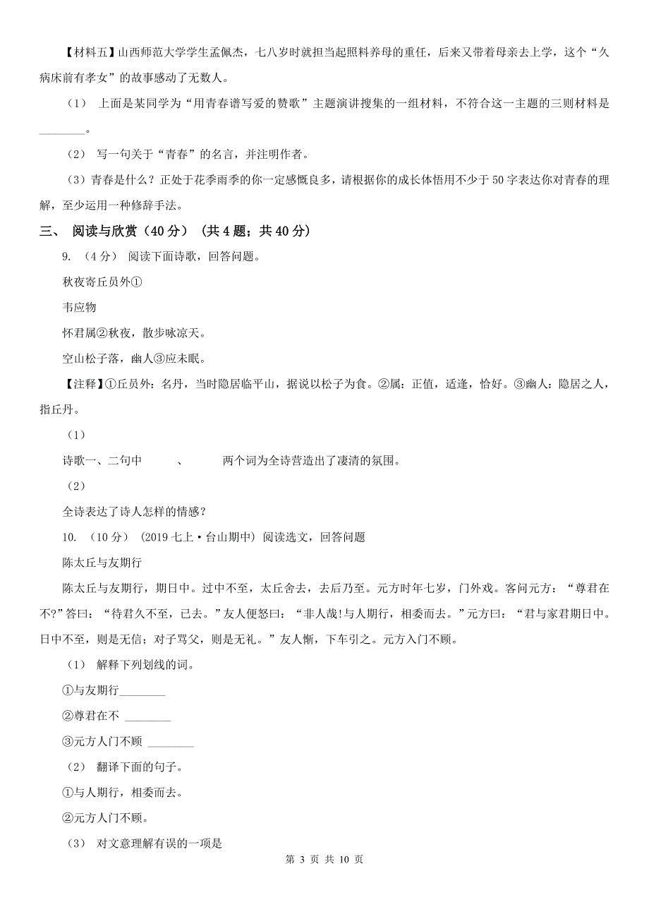 天津市河东区中考语文试卷_第3页