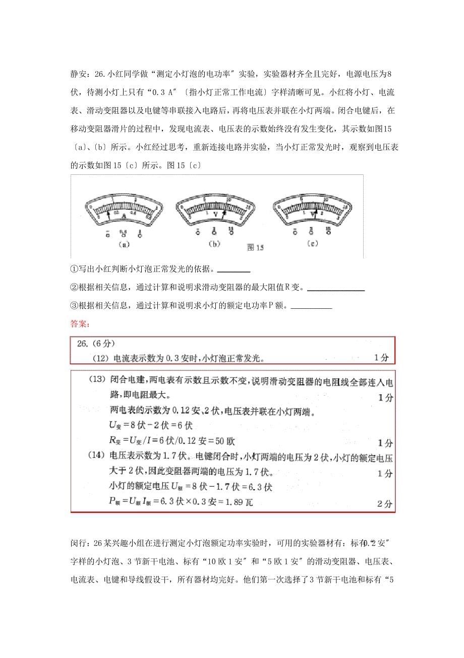 上海市中考二模汇编——电学实验-_第5页