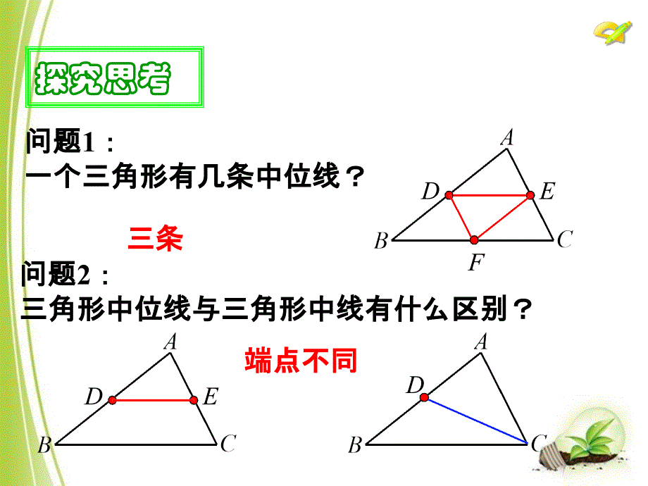 1812平行四边形的判定(3)_第4页