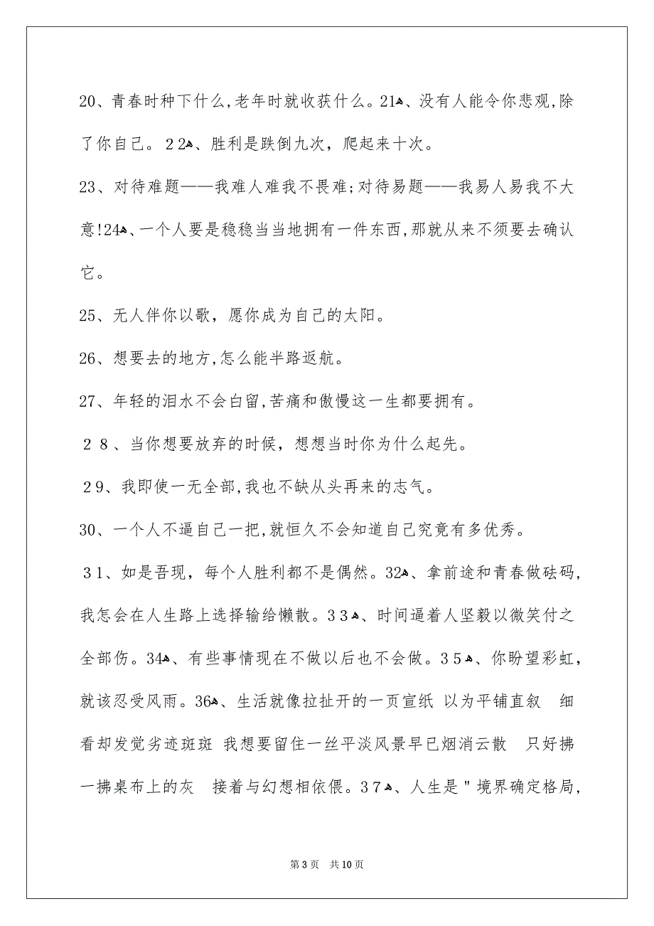 精选励志短语汇总94句_第3页