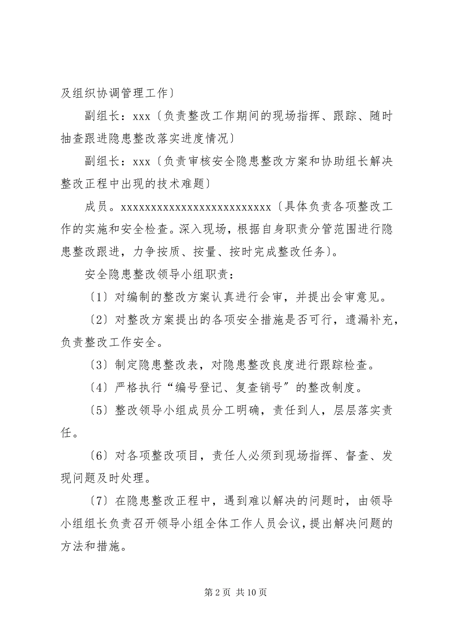 2023年篇一整改方案范本2.docx_第2页