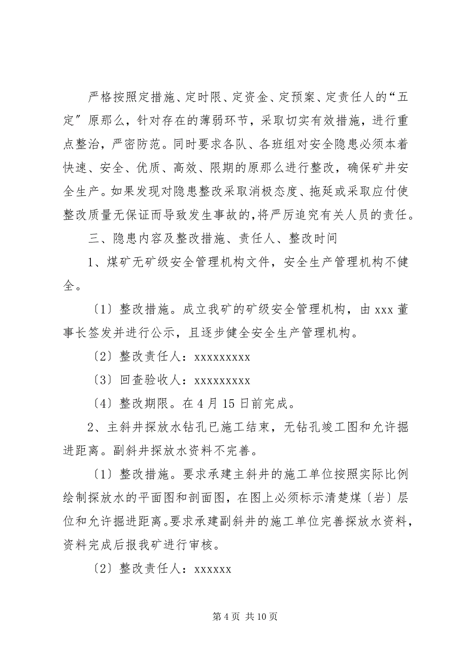 2023年篇一整改方案范本2.docx_第4页